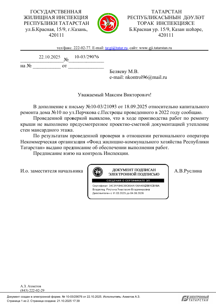 image-138 В Пестрецах провели проверку капремонта в доме на Перчкова и выявили нарушения
