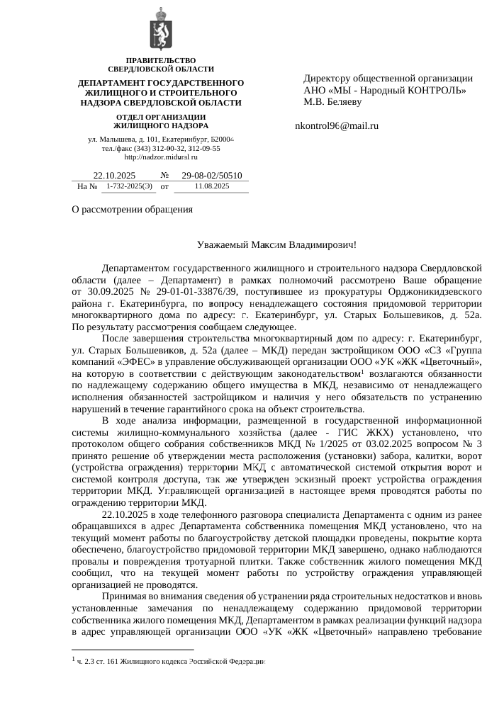 image-141 В Екатеринбурге УК обязали до конца ноября привести в порядок двор на Старых Большевиков