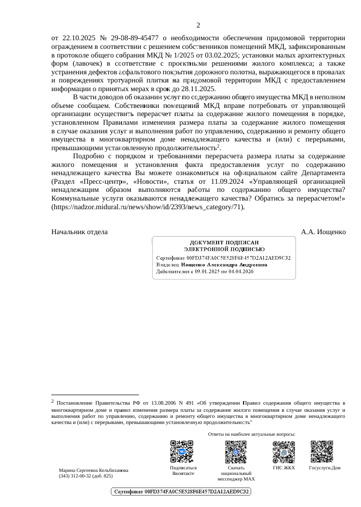 image-142 В Екатеринбурге УК обязали до конца ноября привести в порядок двор на Старых Большевиков