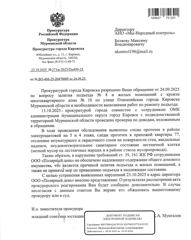 image-145 Прокуратура Кировска обязала УК устранить протечки в доме на Олимпийской