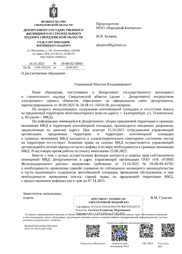 image-147 По дому на Технической, 66 в Екатеринбурге УК должна отчитаться о состоянии территории