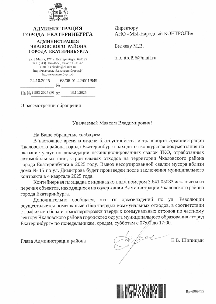 image-148 В Екатеринбурге свалку у мечети на Димитрова уберут до конца 2025 года