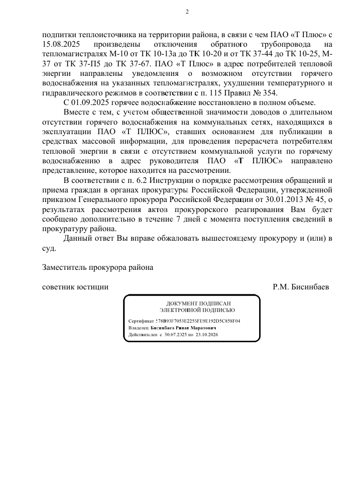 image-152 Прокуратура Екатеринбурга объяснила перебои с горячей водой на улице Вилонова