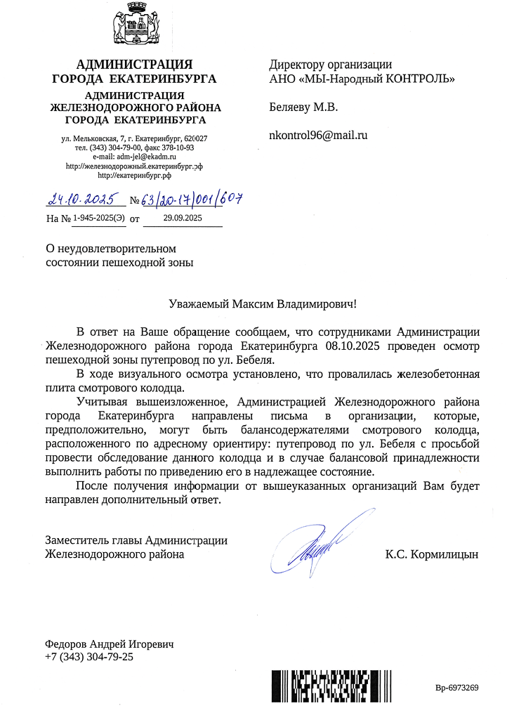 image-153 Администрация Екатеринбурга начала поиск организации для ремонта моста на Бебеля