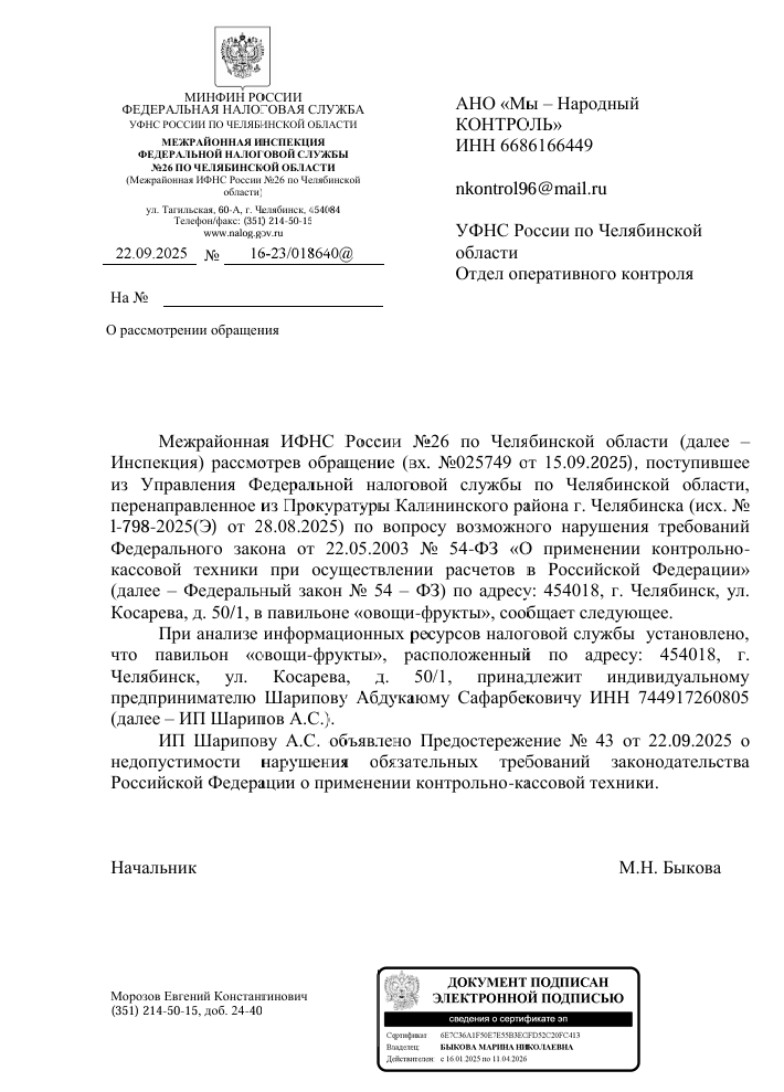 image-154 Налоговая служба проверила павильон «Овощи-фрукты» на Косарева, 50/1 в Челябинске