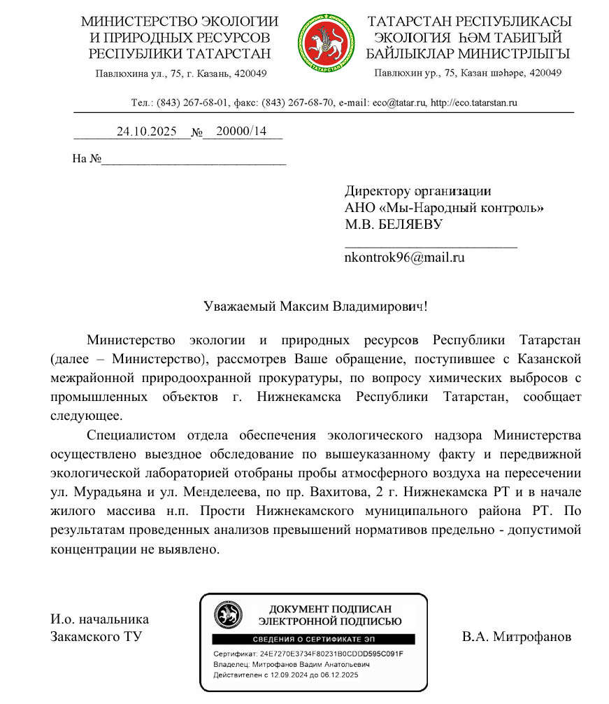 image-155 Минэкологии Татарстана не выявила превышений по вредным веществам в Нижнекамске