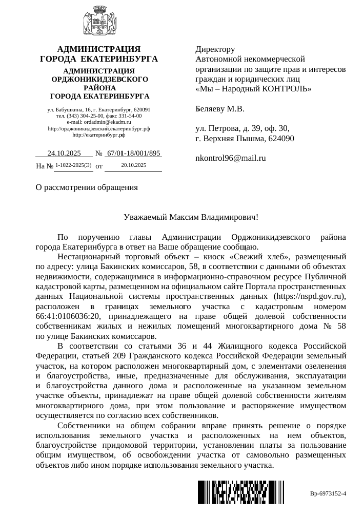 image-156 Власти Екатеринбурга: вопрос с киоском на Бакинских комиссаров должны решать собственники