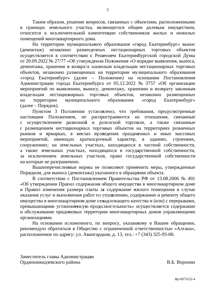 image-157 Власти Екатеринбурга: вопрос с киоском на Бакинских комиссаров должны решать собственники