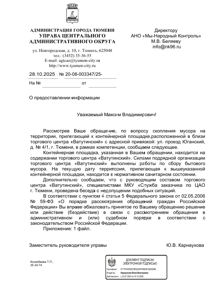 image-160 Власти Тюмени отчитались об устранении свалки у торгового центра «Ватутинский»