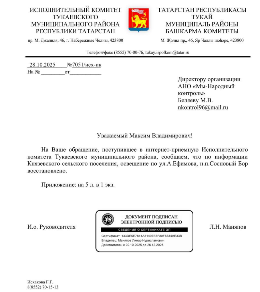 image-161-909x1024 В Сосновом Бору восстановили уличное освещение на улице Ефимова