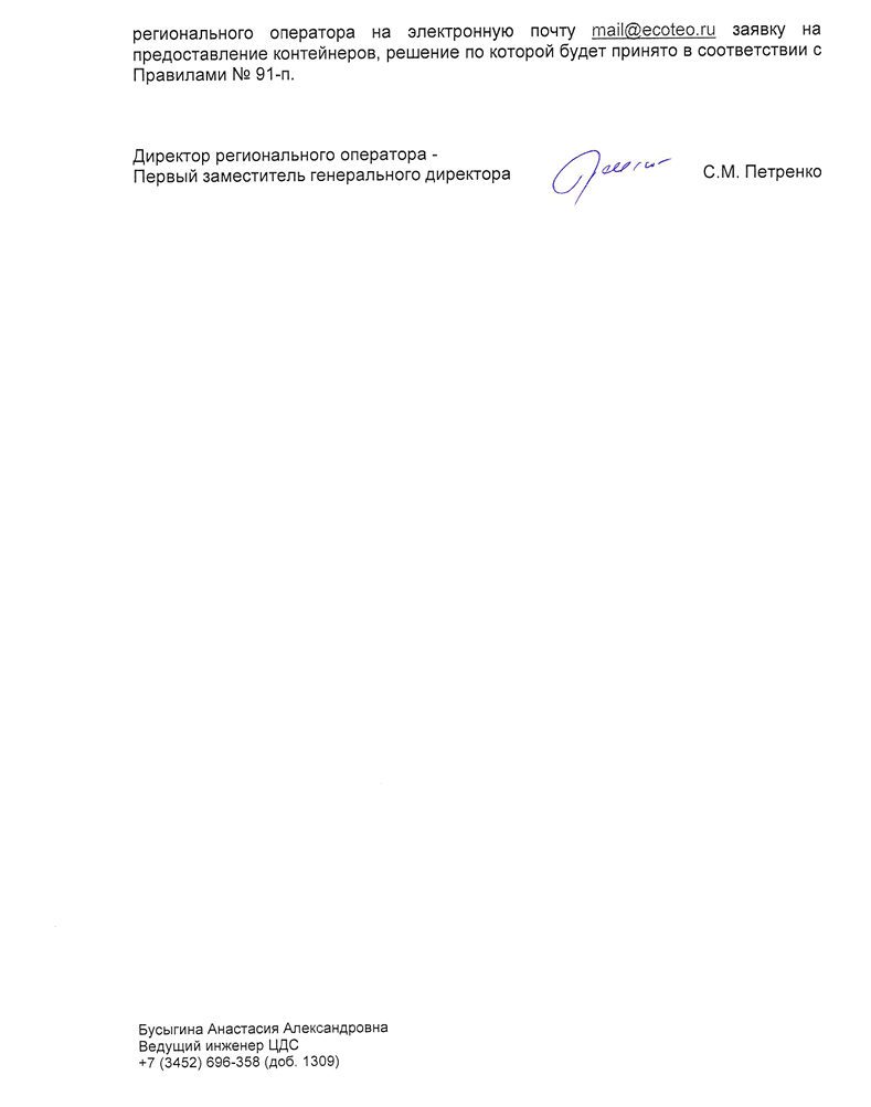 image-166 Оператор «ТЭО» сообщил об отсутствии нарушений в вывозе мусора в Перевалово