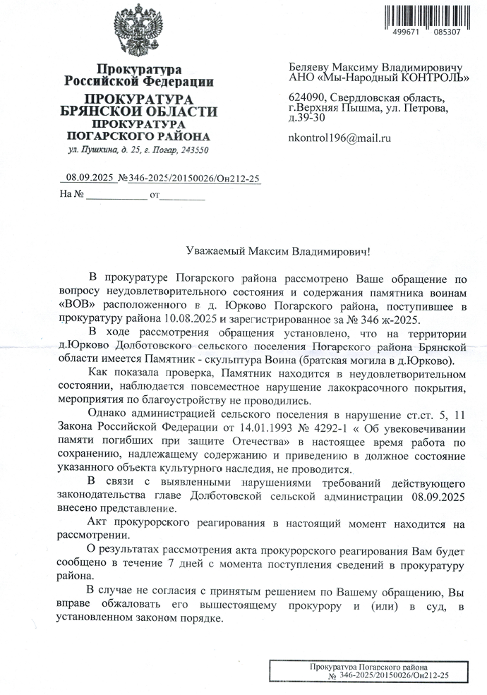 image-182 Прокуратура потребовала привести в порядок памятник воинам ВОВ в деревне Юрково