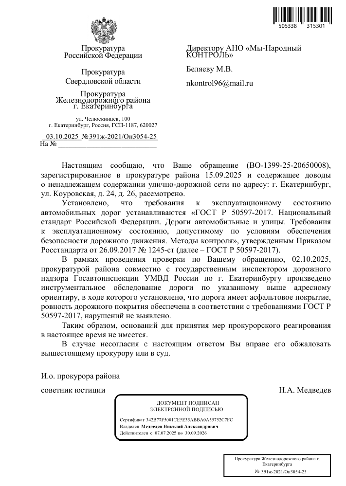 image-26 Прокуратура Екатеринбурга проверила состояние дороги на Коуровской и не нашла нарушений