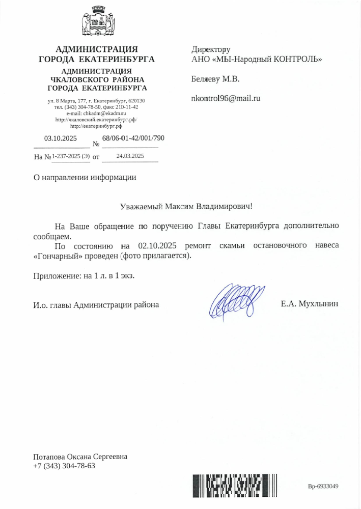 image-27 В Екатеринбурге отремонтировали остановку «Гончарный» на улице Щербакова