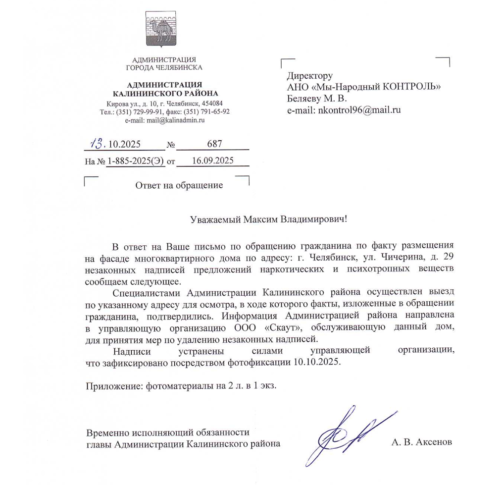 image-70 В Челябинске устранили незаконное граффити с рекламой наркотиков на доме по улице Чечерина