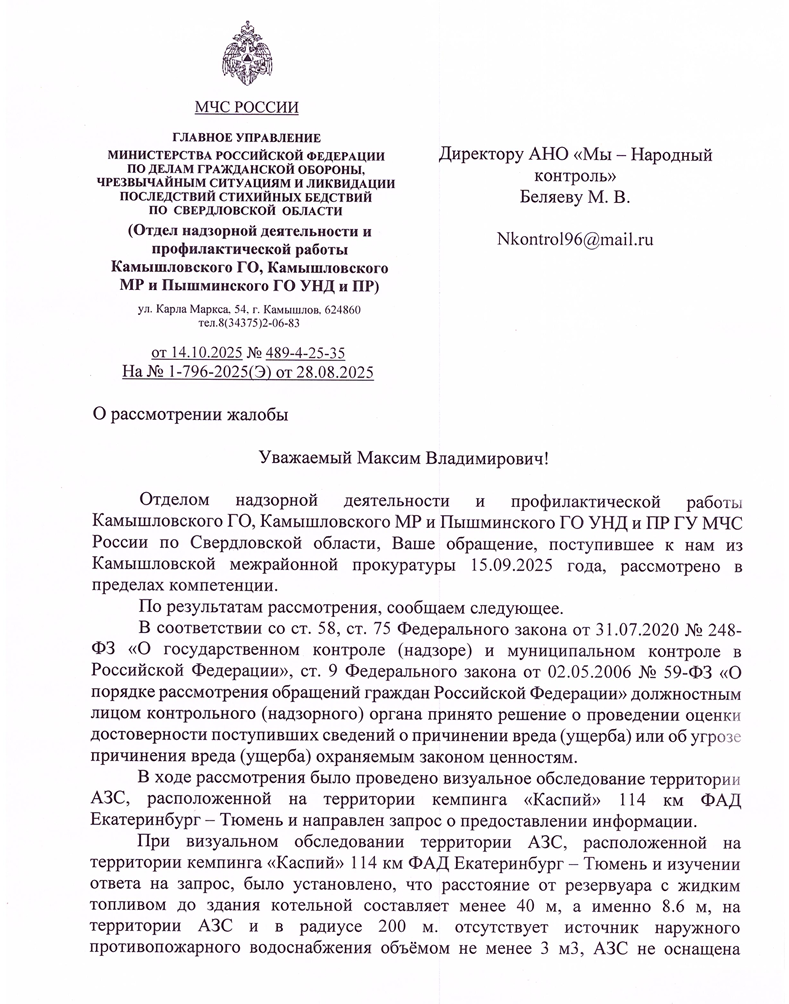 image-76 МЧС подтвердило нарушения пожарной безопасности на АЗС кемпинга «Каспий»