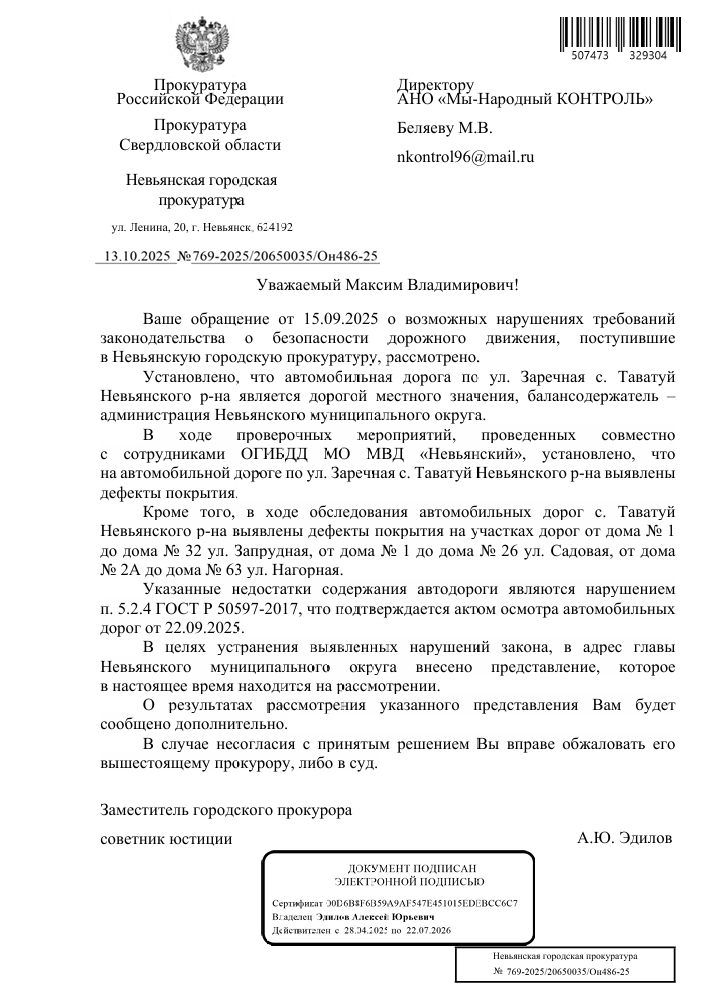image-81 Прокуратура потребовала отремонтировать дороги в поселке Станция Таватуй