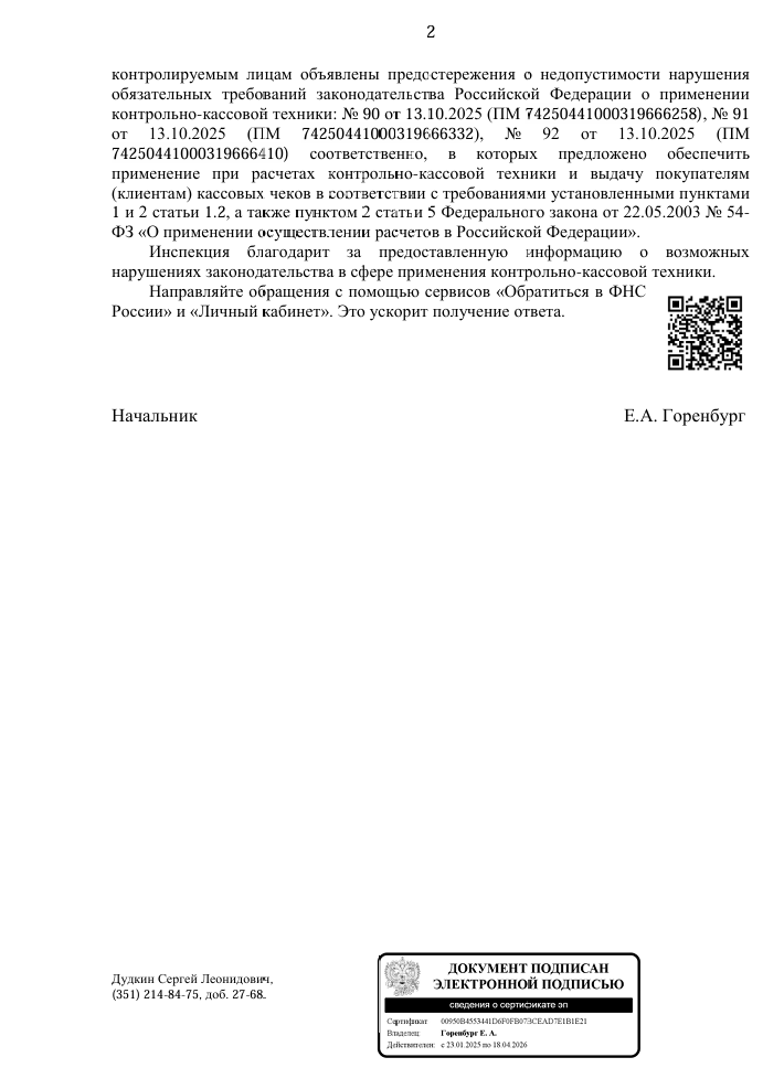 image-85 ИФНС проверила три точки общественного питания в Копейске и направила предостережения