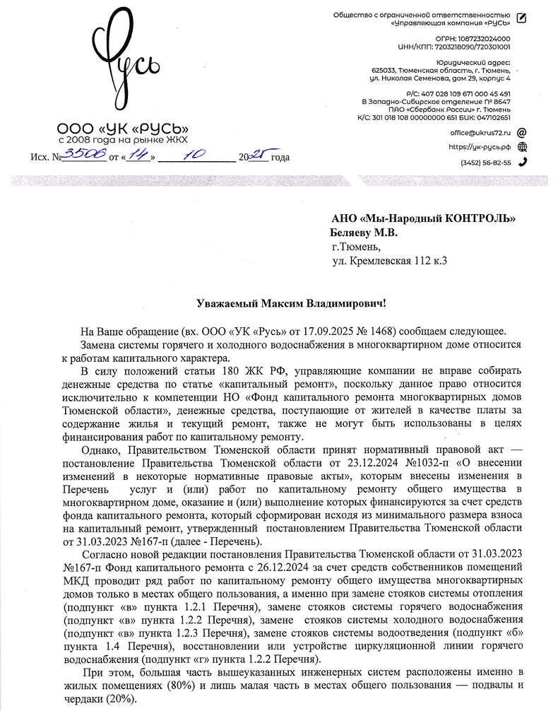 image-86 Жителям дома на Кремлевской в Тюмени разъяснили: замена труб в квартирах требует решения общего собрания