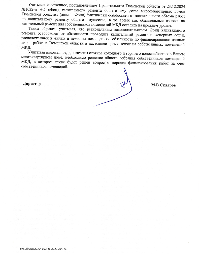 image-87 Жителям дома на Кремлевской в Тюмени разъяснили: замена труб в квартирах требует решения общего собрания