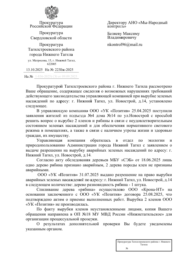 image-88 Прокуратура Нижнего Тагила внесла представление УК за незаконную вырубку деревьев на ул. Новострой
