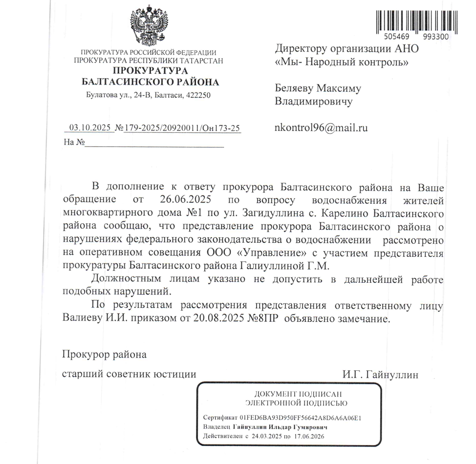 image-90 За нарушения в системе водоснабжения в Карелино виновному назначено дисциплинарное взыскание