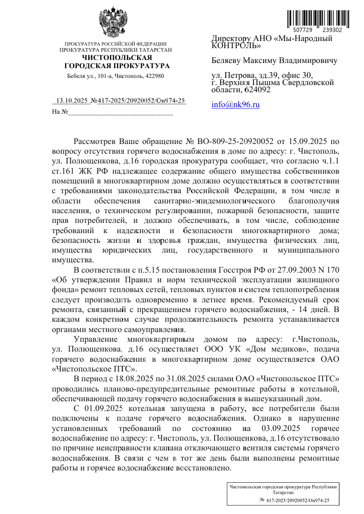 image-92 В Чистополе восстановили горячее водоснабжение на ул. Полющенкова