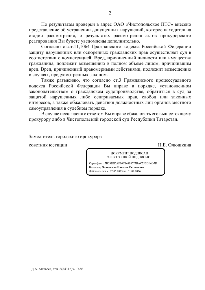 image-93 В Чистополе восстановили горячее водоснабжение на ул. Полющенкова