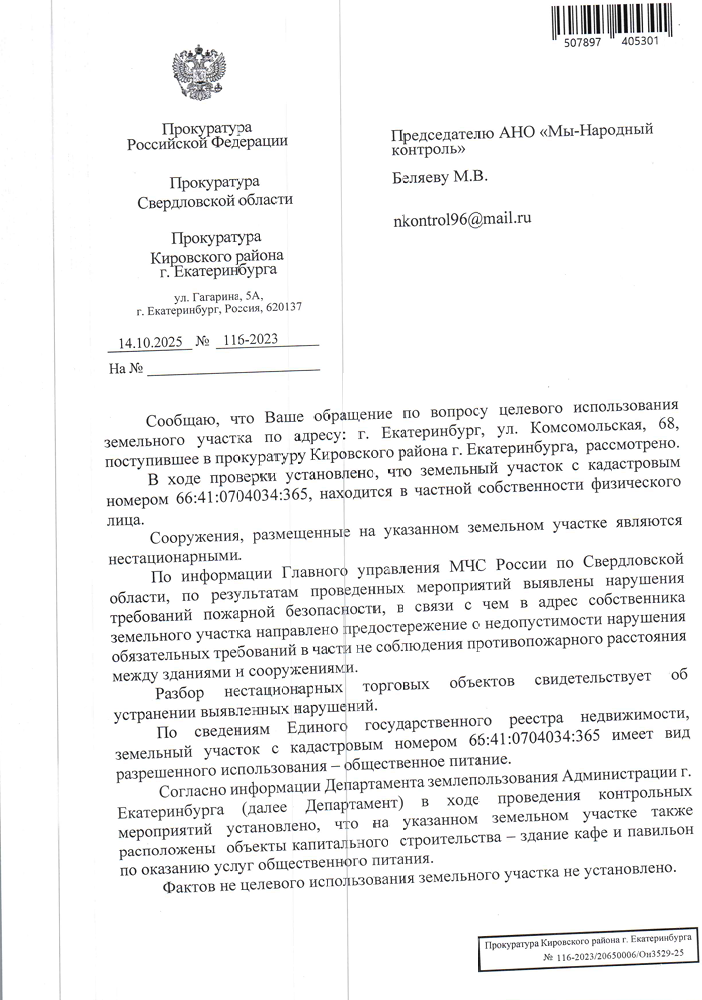 image-94 Прокуратура Екатеринбурга проверила законность строительства на Комсомольской, 68