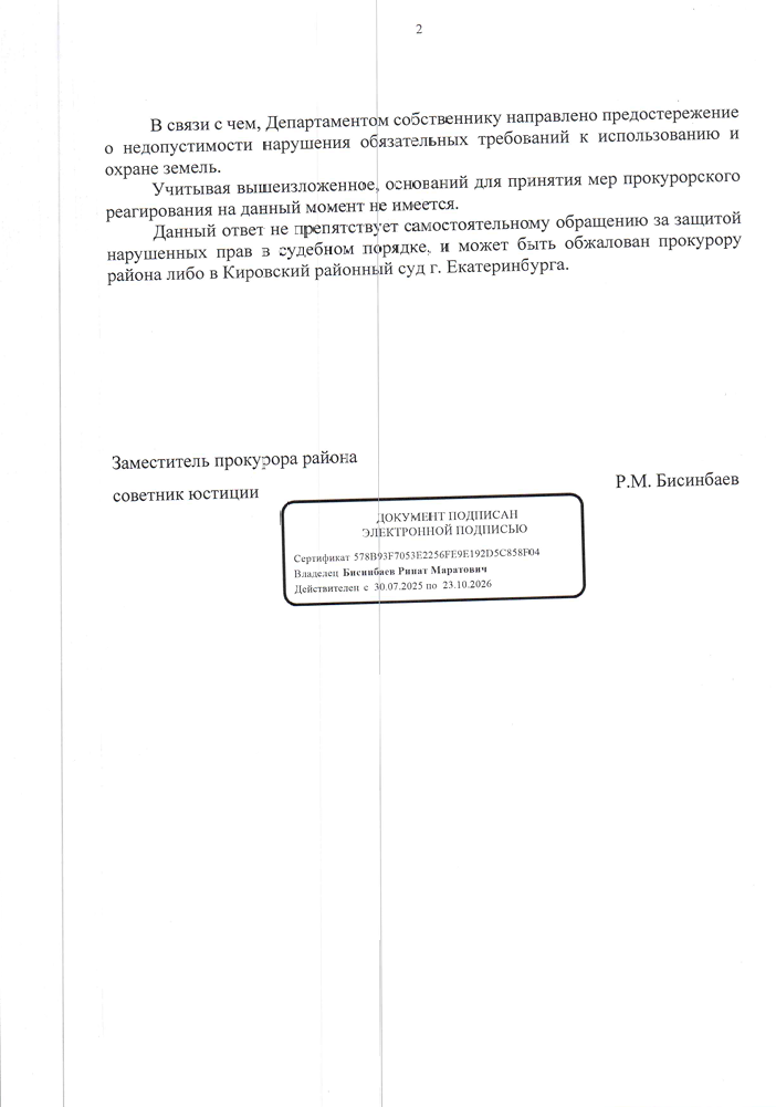 image-95 Прокуратура Екатеринбурга проверила законность строительства на Комсомольской, 68