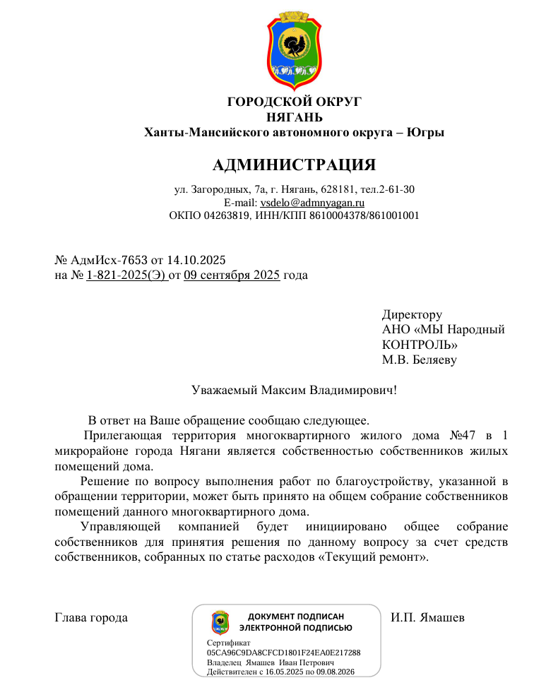 image-99 Решение проблемы подтопления в 1-м микрорайоне Нягани вынесут на общее собрание собственников