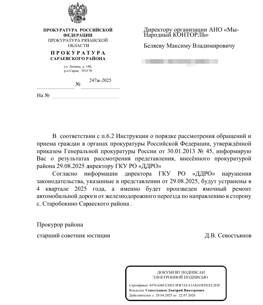 otvet-starobokino-2 Дорогу к селу Старобокино в Рязанской области обещают отремонтировать до конца года