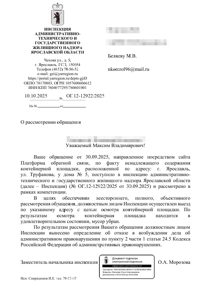 otvet-yar-tr В Ярославле проверили контейнерную площадку на Труфанова: мусор убран, нарушений нет