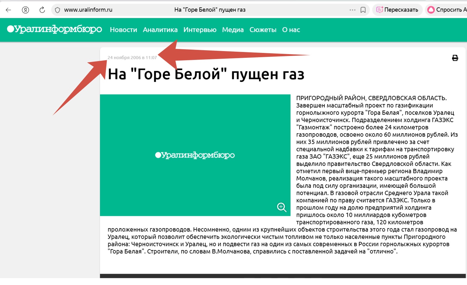 2-Skrin-Uralinformbjuro-ot-2006g-d60cf21ade69905cad8ec37aa28136f2 Газификация поселка Уралец: частные дома до сих пор остаются без газа