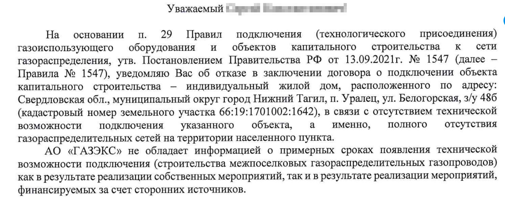 Otvet-Uralec Газификация поселка Уралец: частные дома до сих пор остаются без газа
