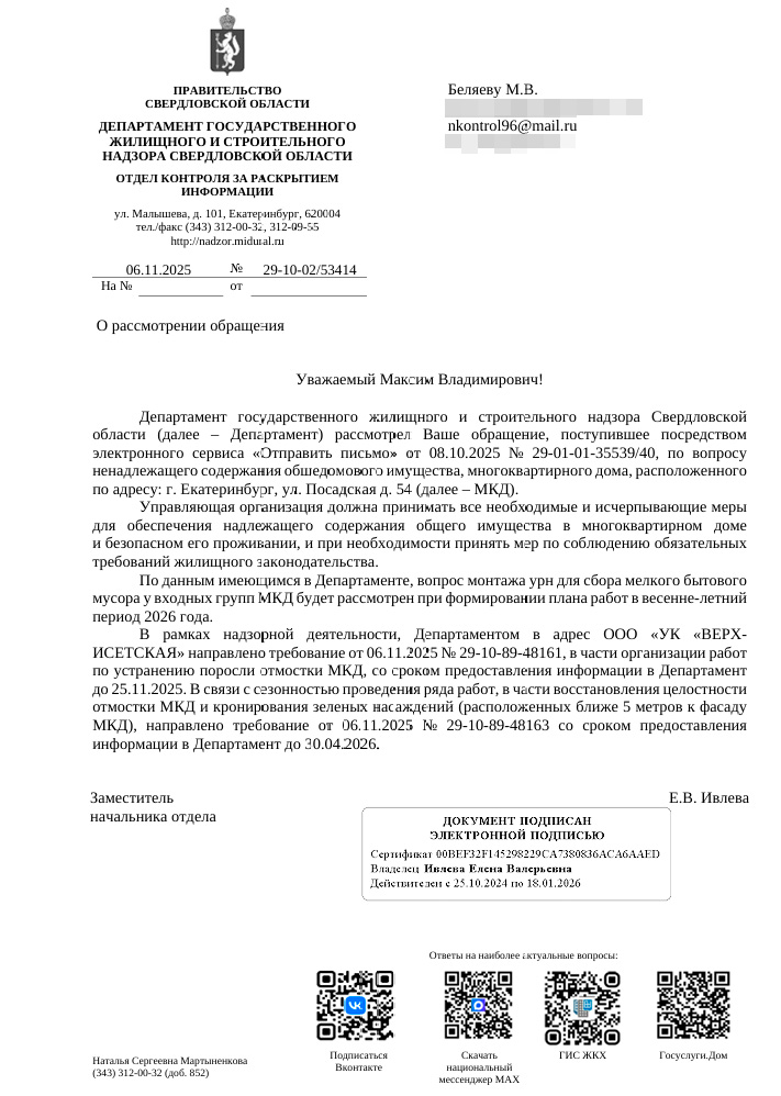 Posadskaya-54-otvet В Екатеринбурге УК «Верх-Исетская» обязали устранить нарушения во дворе дома на Посадской