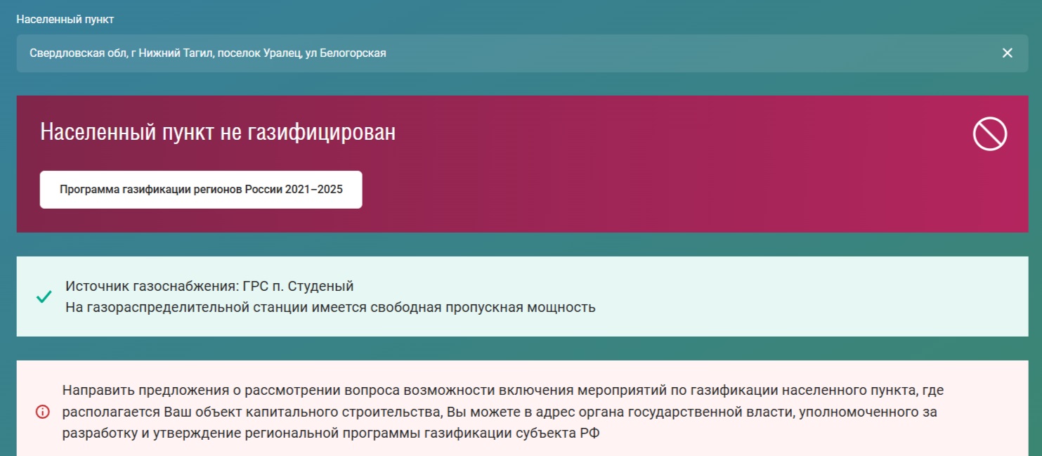 Skrin-zaprosa-Otricatelnyj-cd8ebbc940c967427ebaa806b74873c4 Газификация поселка Уралец: частные дома до сих пор остаются без газа