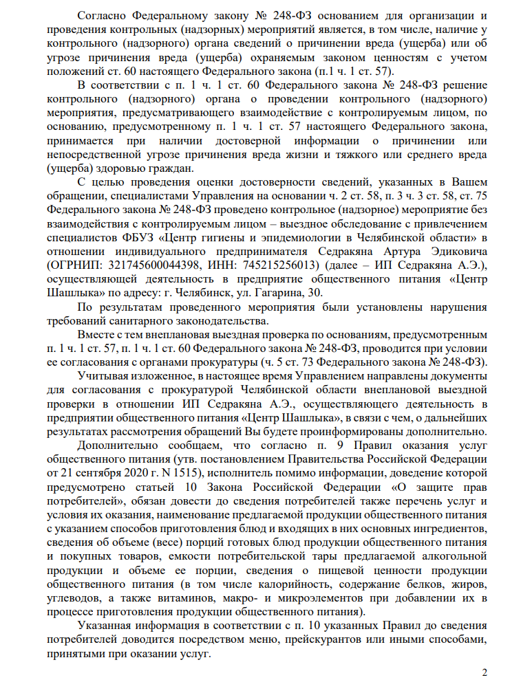 image-122 Новые ответы чиновников о челябинском «Центре Шашлыка» на Гагарина