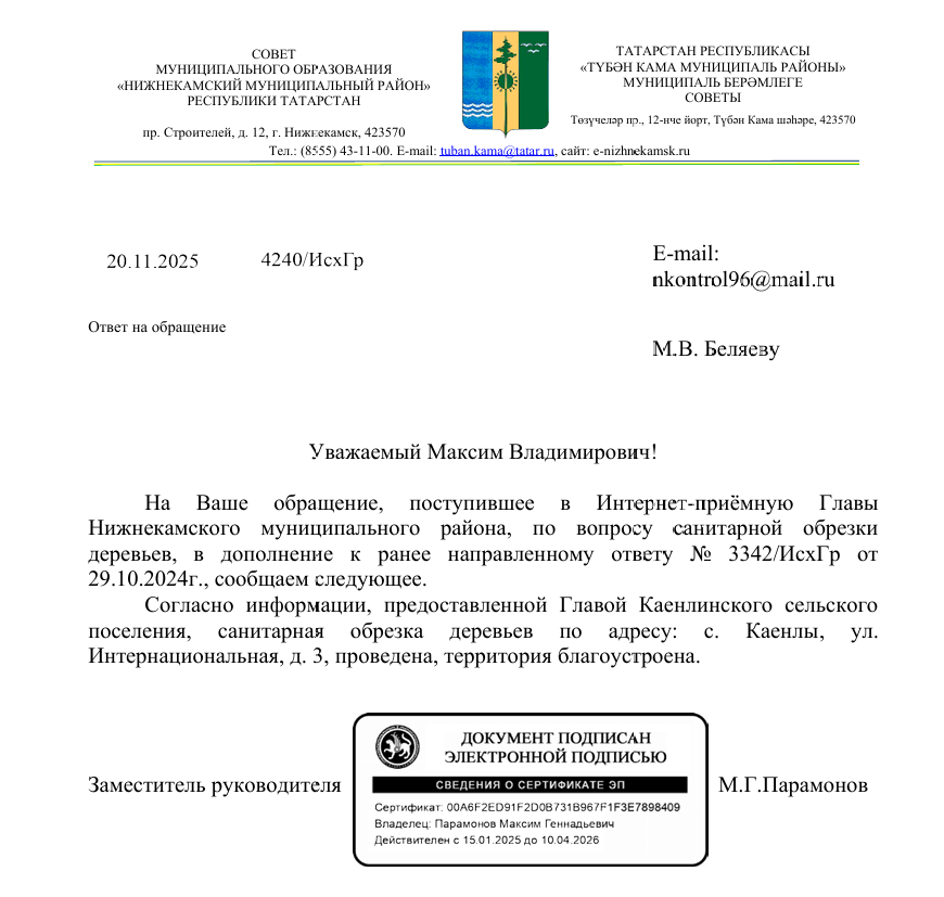 image-128 В селе Каенлы сообщили о завершении санитарной обрезки деревьев у дома на Интернациональной