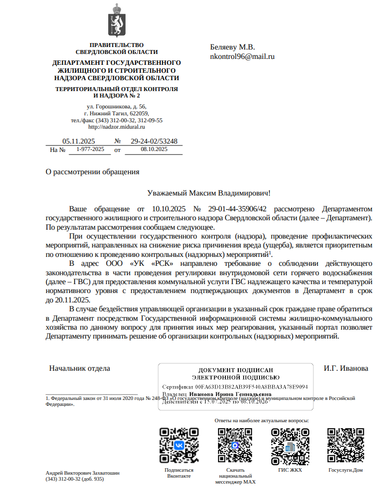 image-14 В Кировграде УК обязали провести регулировку системы ГВС в доме на Свердлова