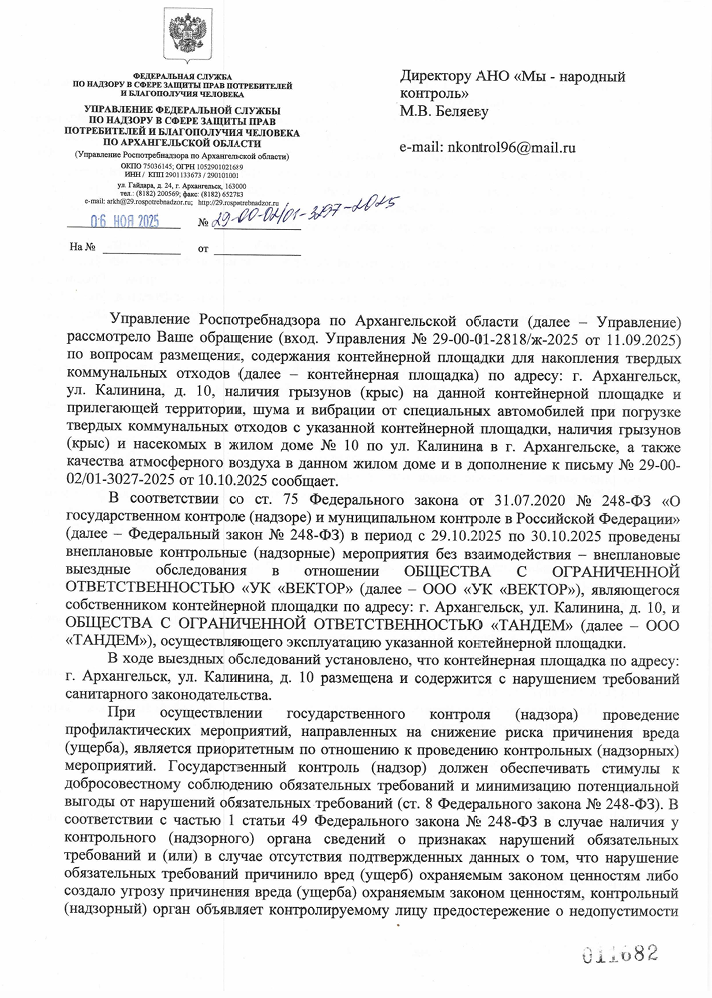 image-18 В Архангельске Роспотребнадзор проверил мусорную площадку у дома №10 на улице Калинина