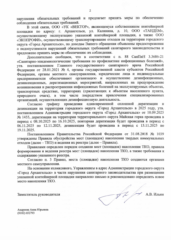 image-19 В Архангельске Роспотребнадзор проверил мусорную площадку у дома №10 на улице Калинина