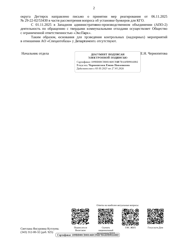 image-24 ГЖИ прокомментировала состояние контейнерной площадки на ул. Калинина в Дегтярске