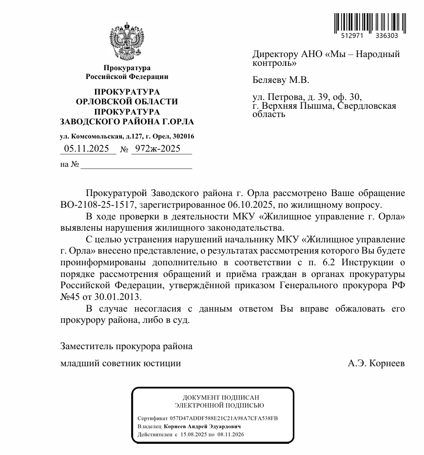 image-29 Заброшенный дом на улице Песковской в Орле: прокуратура внесла представление