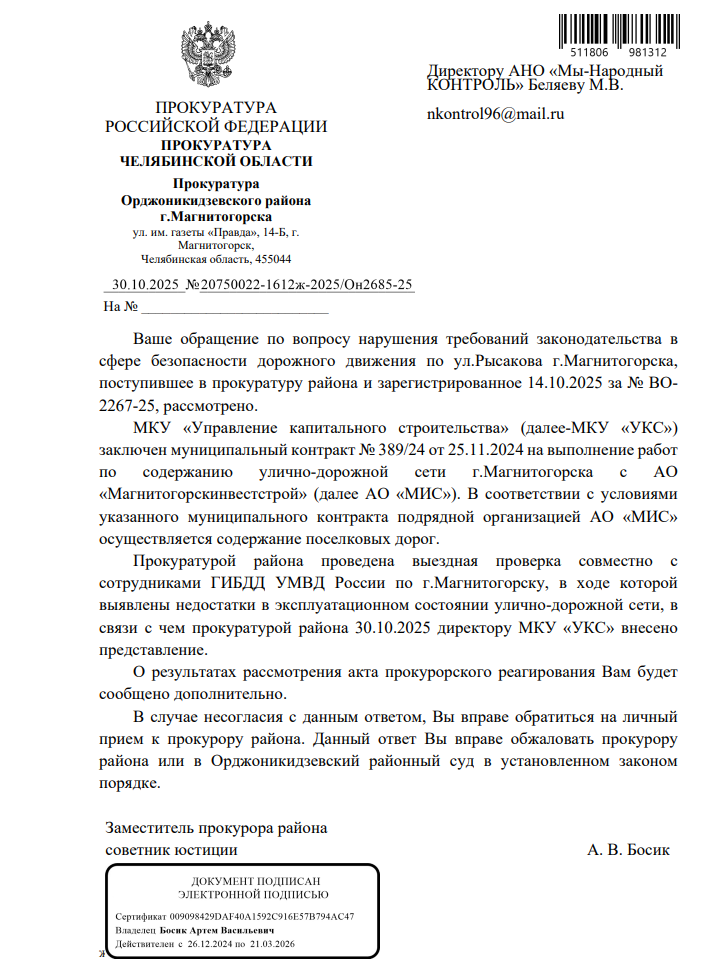 image-3 Магнитогорская прокуратура требует ремонта дороги на улице Рысакова