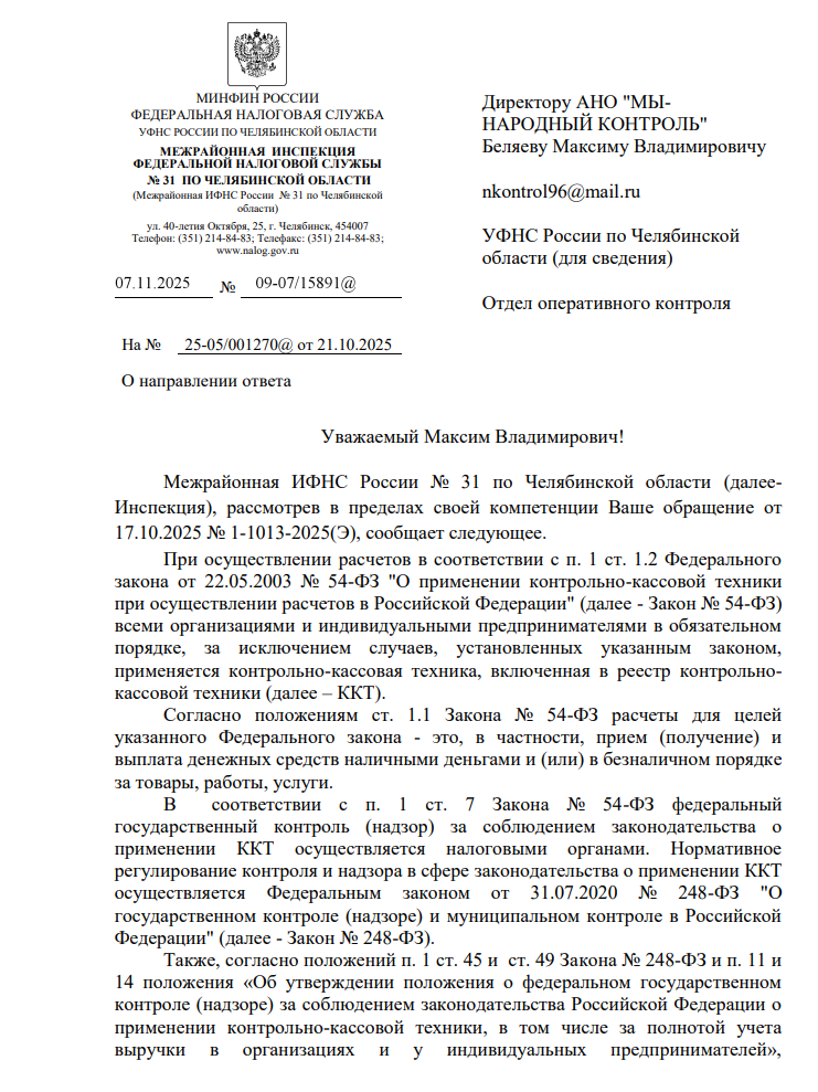 image-32 Налоговая инспекция Челябинска вынесла предостережение перевозчику маршрута №50