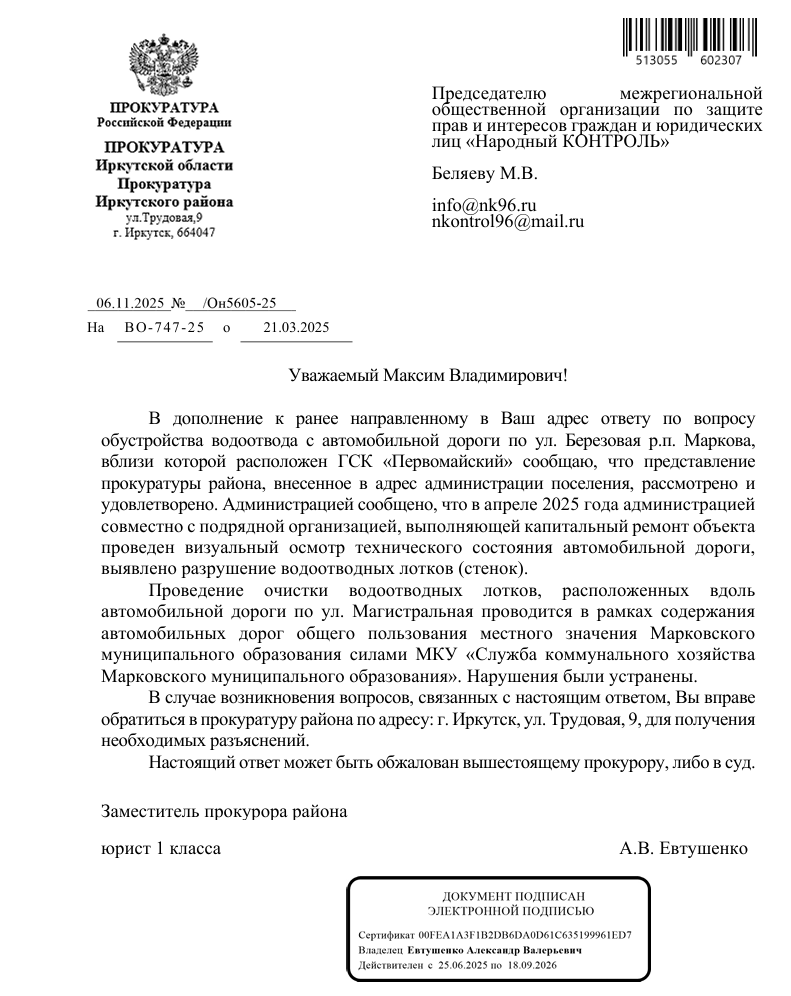 image-37 В р.п. Маркова под Иркутском восстановили ливнёвку в ГСК «Первомайский»
