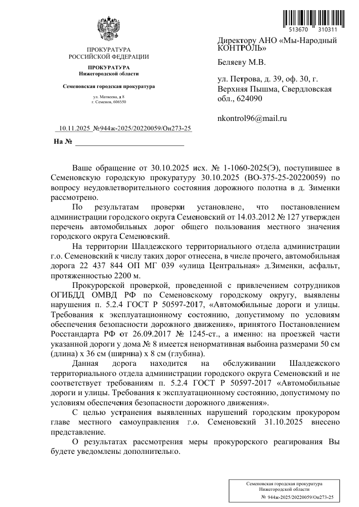 image-55 Прокуратура обязала отремонтировать дорогу на Центральной улице в Зименках