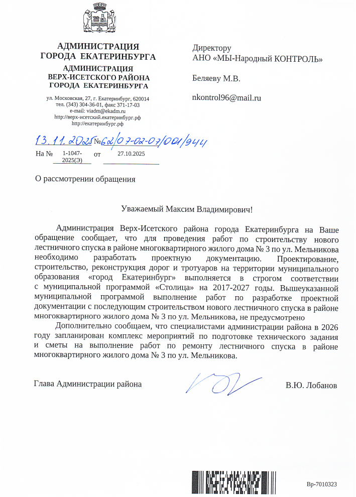 image-73 Ремонт лестницы на Мельникова, 3 в Екатеринбурге отложен