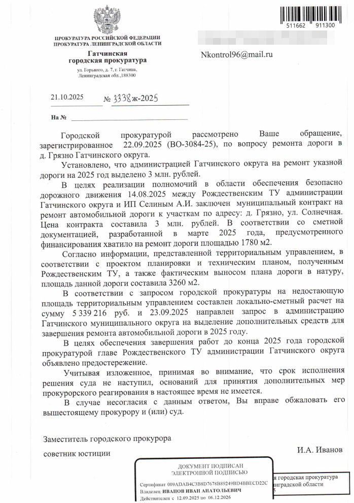 otvet-gryazno-doroga Прокуратура потребовала завершить строительство дороги на улице Солнечной в деревне Грязно